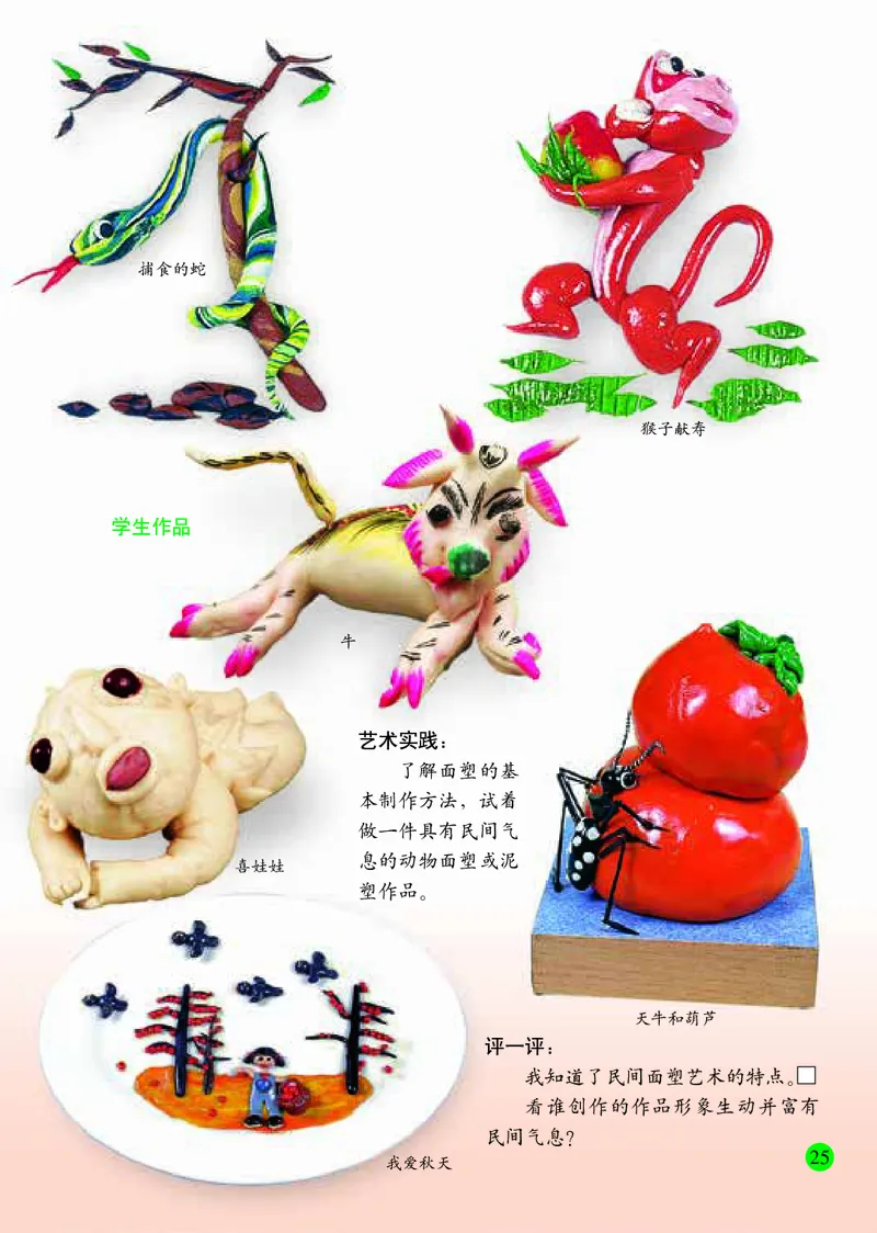 小学三年级上册美术_教资初高中_教资面试2025教资面试备考资料合集_教资面试资料合集_3、教资面试资料包大全_45大圣中小幼面试资料包_小学_美术_电子课本_小学美术-常锐伦