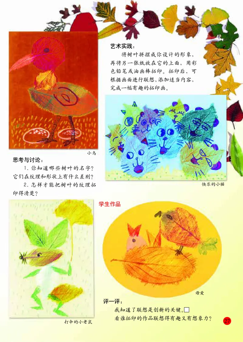 小学三年级上册美术_教资初高中_教资面试2025教资面试备考资料合集_教资面试资料合集_3、教资面试资料包大全_45大圣中小幼面试资料包_小学_美术_电子课本_小学美术-常锐伦