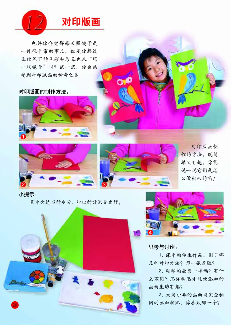 小学三年级上册美术_教资初高中_教资面试2025教资面试备考资料合集_教资面试资料合集_3、教资面试资料包大全_45大圣中小幼面试资料包_小学_美术_电子课本_小学美术-常锐伦