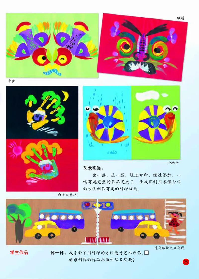 小学三年级上册美术_教资初高中_教资面试2025教资面试备考资料合集_教资面试资料合集_3、教资面试资料包大全_45大圣中小幼面试资料包_小学_美术_电子课本_小学美术-常锐伦