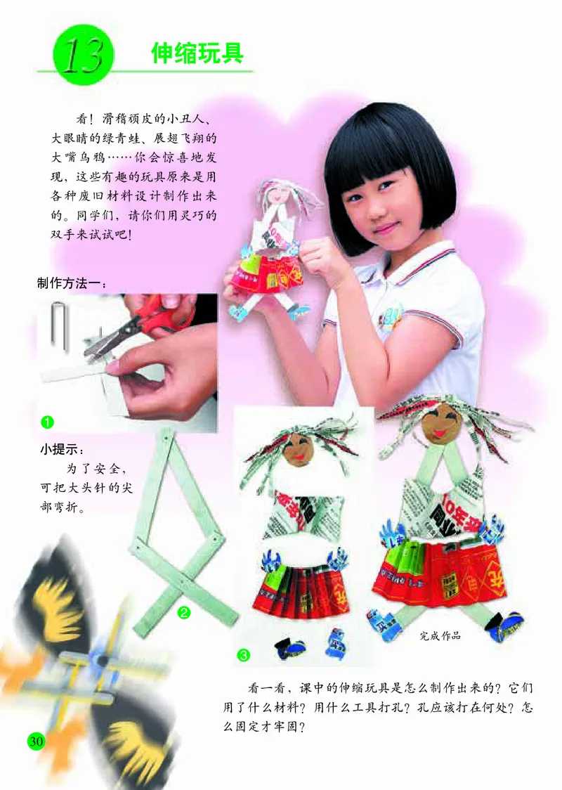 小学三年级上册美术_教资初高中_教资面试2025教资面试备考资料合集_教资面试资料合集_3、教资面试资料包大全_45大圣中小幼面试资料包_小学_美术_电子课本_小学美术-常锐伦