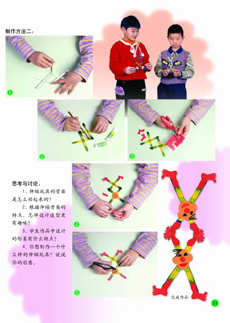 小学三年级上册美术_教资初高中_教资面试2025教资面试备考资料合集_教资面试资料合集_3、教资面试资料包大全_45大圣中小幼面试资料包_小学_美术_电子课本_小学美术-常锐伦