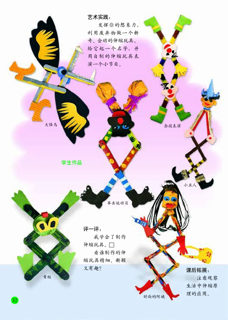 小学三年级上册美术_教资初高中_教资面试2025教资面试备考资料合集_教资面试资料合集_3、教资面试资料包大全_45大圣中小幼面试资料包_小学_美术_电子课本_小学美术-常锐伦