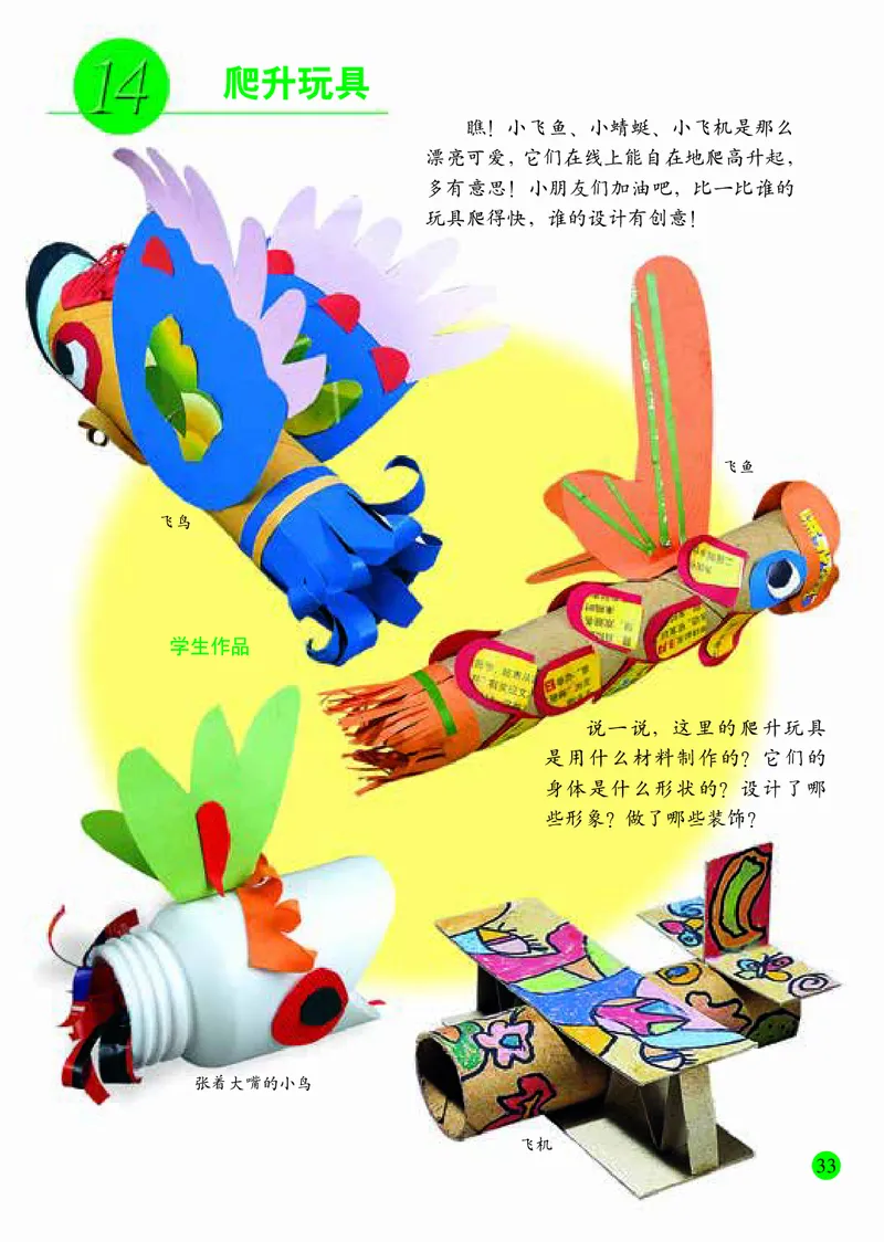 小学三年级上册美术_教资初高中_教资面试2025教资面试备考资料合集_教资面试资料合集_3、教资面试资料包大全_45大圣中小幼面试资料包_小学_美术_电子课本_小学美术-常锐伦