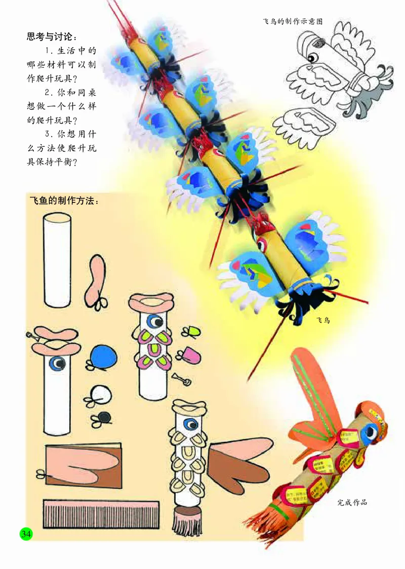 小学三年级上册美术_教资初高中_教资面试2025教资面试备考资料合集_教资面试资料合集_3、教资面试资料包大全_45大圣中小幼面试资料包_小学_美术_电子课本_小学美术-常锐伦