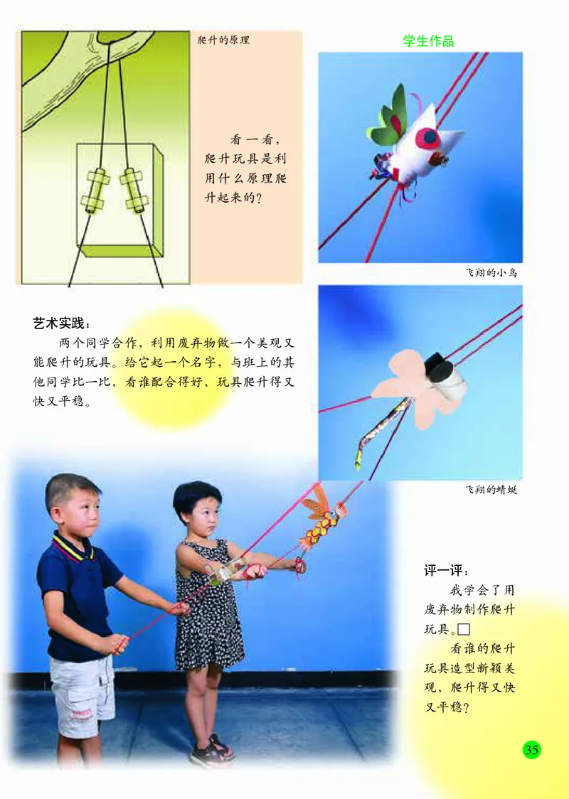 小学三年级上册美术_教资初高中_教资面试2025教资面试备考资料合集_教资面试资料合集_3、教资面试资料包大全_45大圣中小幼面试资料包_小学_美术_电子课本_小学美术-常锐伦