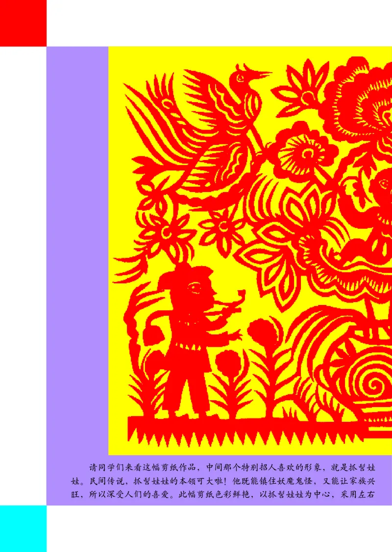 小学三年级上册美术_教资初高中_教资面试2025教资面试备考资料合集_教资面试资料合集_3、教资面试资料包大全_45大圣中小幼面试资料包_小学_美术_电子课本_小学美术-常锐伦