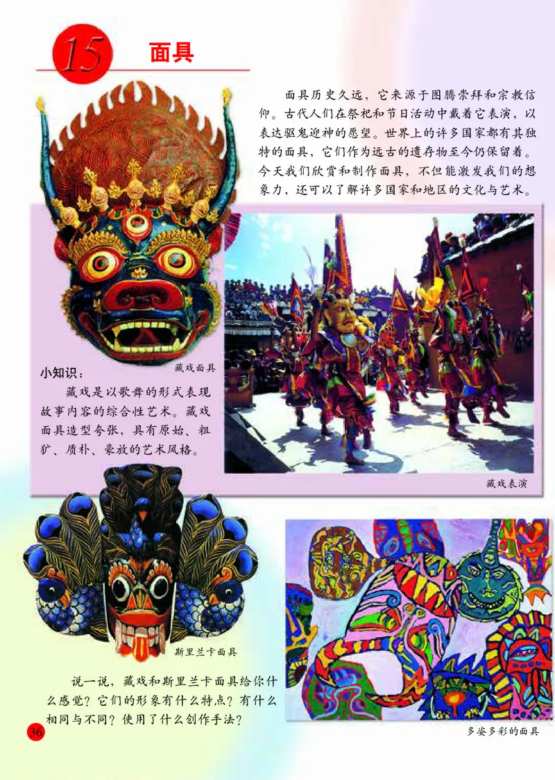 小学三年级上册美术_教资初高中_教资面试2025教资面试备考资料合集_教资面试资料合集_3、教资面试资料包大全_45大圣中小幼面试资料包_小学_美术_电子课本_小学美术-常锐伦