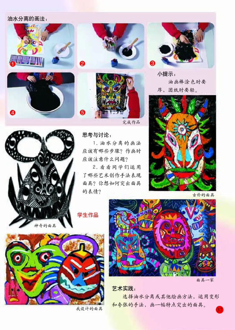 小学三年级上册美术_教资初高中_教资面试2025教资面试备考资料合集_教资面试资料合集_3、教资面试资料包大全_45大圣中小幼面试资料包_小学_美术_电子课本_小学美术-常锐伦