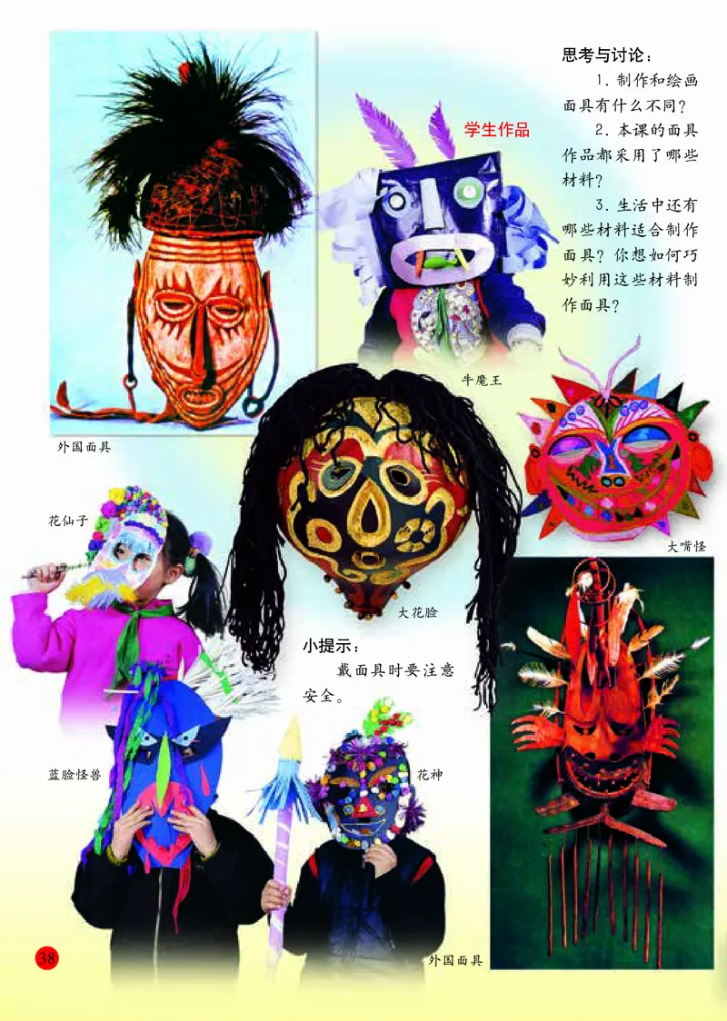 小学三年级上册美术_教资初高中_教资面试2025教资面试备考资料合集_教资面试资料合集_3、教资面试资料包大全_45大圣中小幼面试资料包_小学_美术_电子课本_小学美术-常锐伦