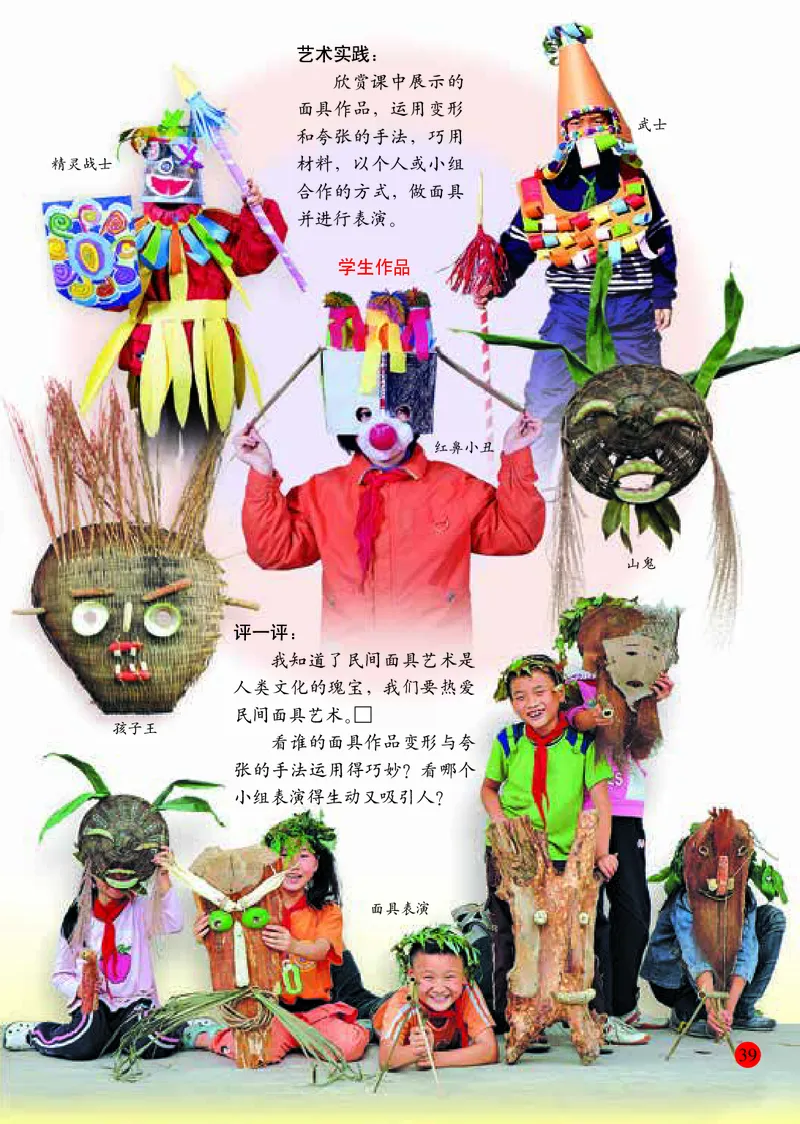 小学三年级上册美术_教资初高中_教资面试2025教资面试备考资料合集_教资面试资料合集_3、教资面试资料包大全_45大圣中小幼面试资料包_小学_美术_电子课本_小学美术-常锐伦