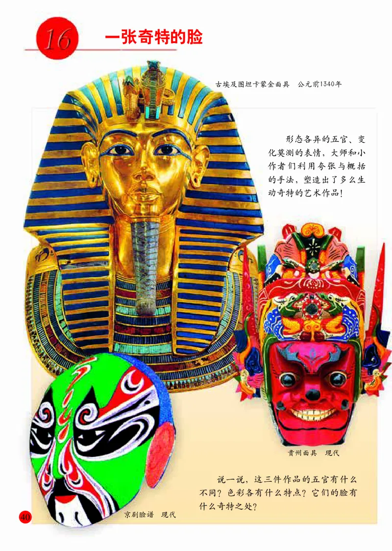 小学三年级上册美术_教资初高中_教资面试2025教资面试备考资料合集_教资面试资料合集_3、教资面试资料包大全_45大圣中小幼面试资料包_小学_美术_电子课本_小学美术-常锐伦