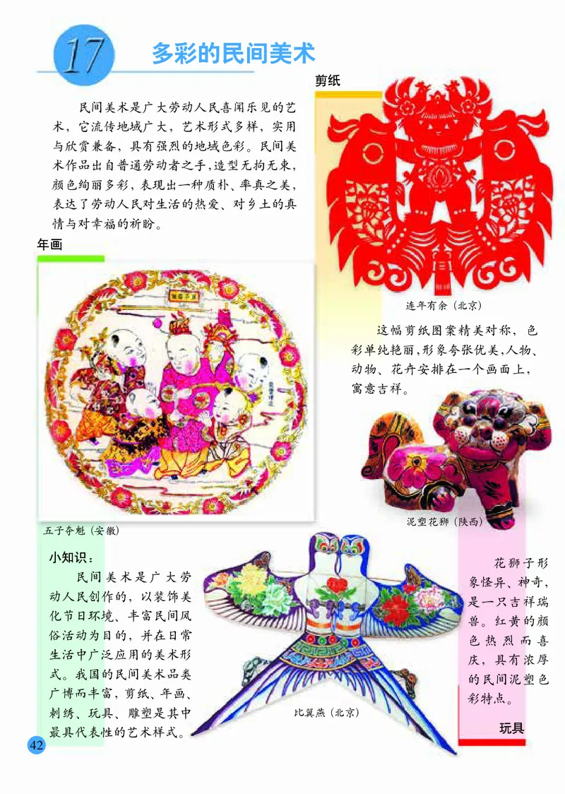 小学三年级上册美术_教资初高中_教资面试2025教资面试备考资料合集_教资面试资料合集_3、教资面试资料包大全_45大圣中小幼面试资料包_小学_美术_电子课本_小学美术-常锐伦