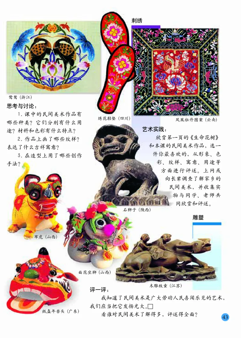 小学三年级上册美术_教资初高中_教资面试2025教资面试备考资料合集_教资面试资料合集_3、教资面试资料包大全_45大圣中小幼面试资料包_小学_美术_电子课本_小学美术-常锐伦