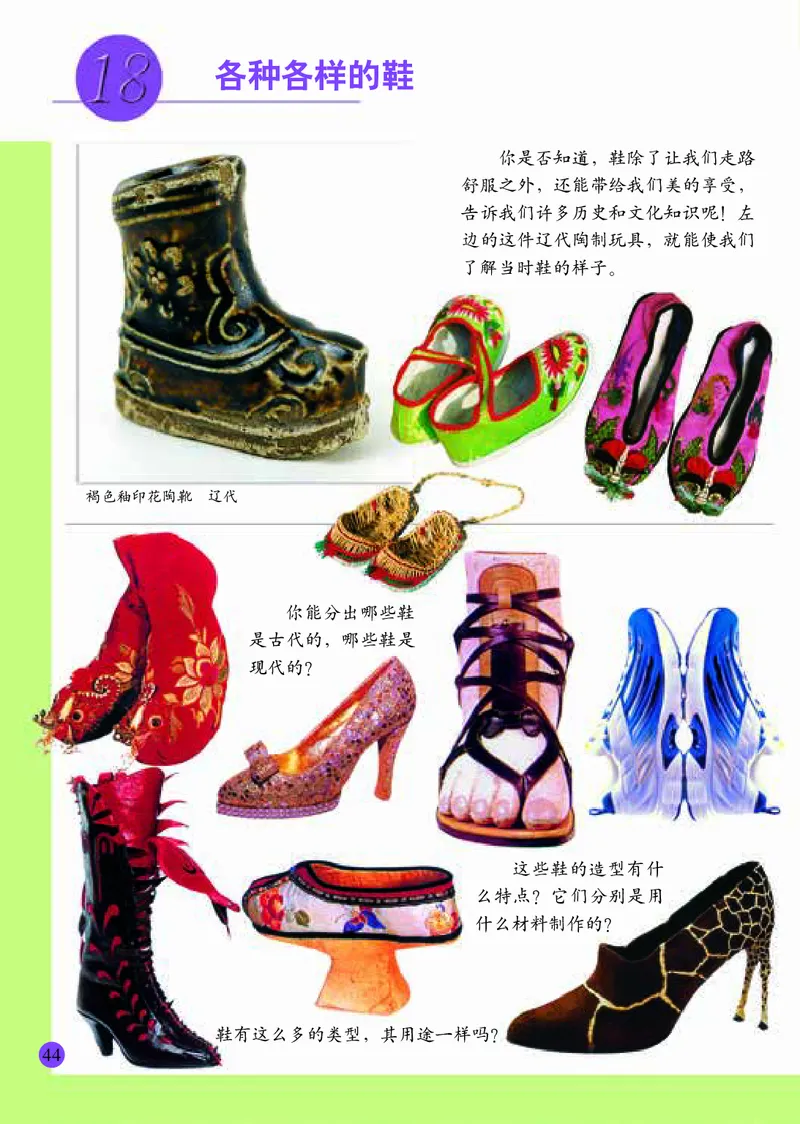 小学三年级上册美术_教资初高中_教资面试2025教资面试备考资料合集_教资面试资料合集_3、教资面试资料包大全_45大圣中小幼面试资料包_小学_美术_电子课本_小学美术-常锐伦