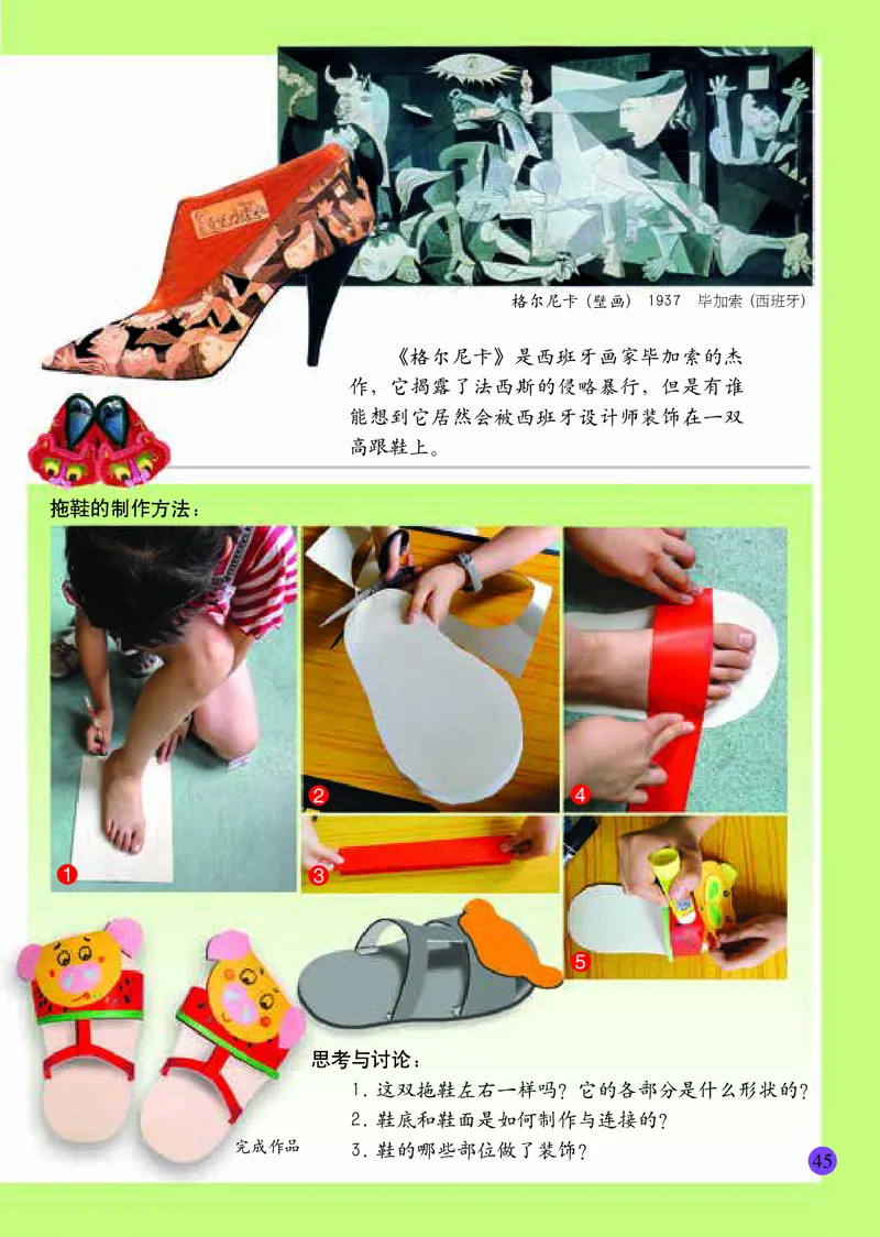 小学三年级上册美术_教资初高中_教资面试2025教资面试备考资料合集_教资面试资料合集_3、教资面试资料包大全_45大圣中小幼面试资料包_小学_美术_电子课本_小学美术-常锐伦