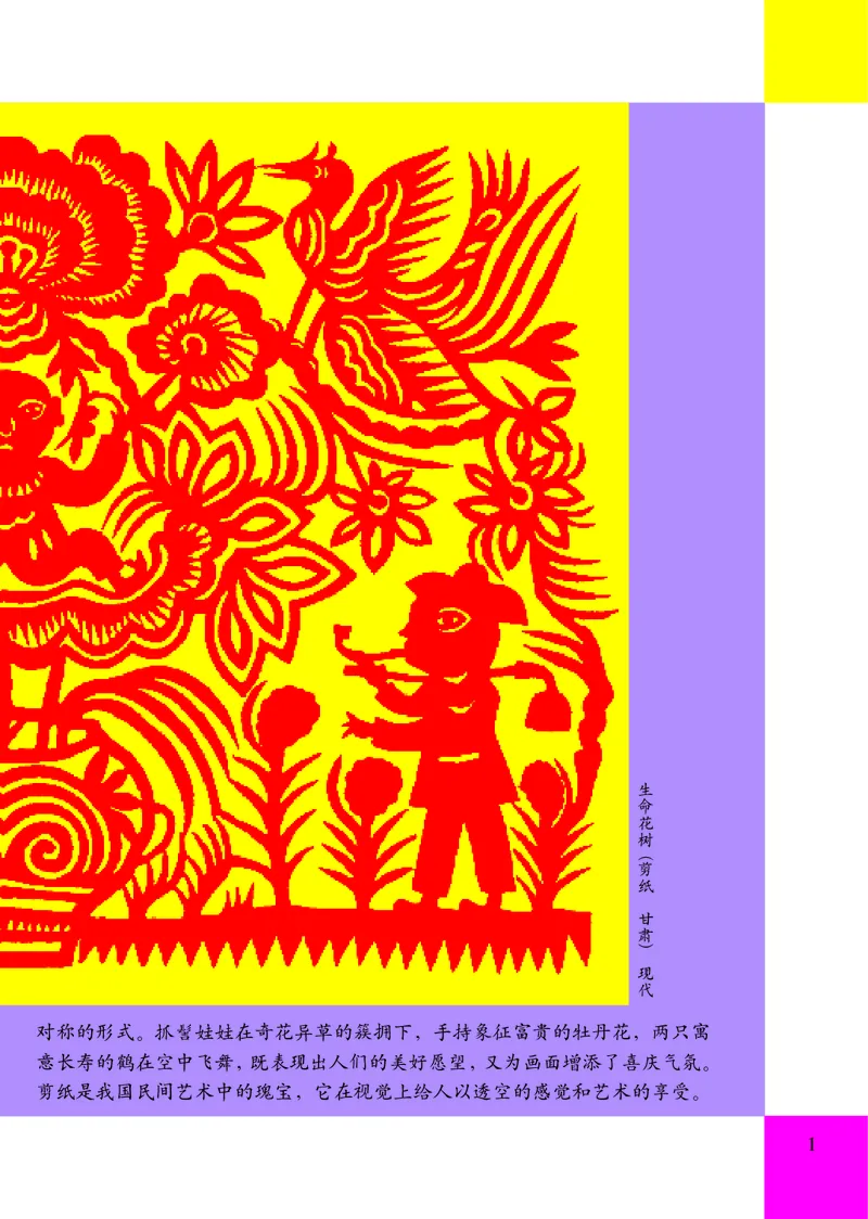 小学三年级上册美术_教资初高中_教资面试2025教资面试备考资料合集_教资面试资料合集_3、教资面试资料包大全_45大圣中小幼面试资料包_小学_美术_电子课本_小学美术-常锐伦