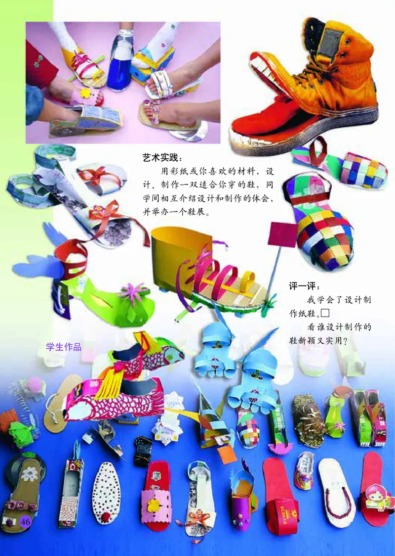 小学三年级上册美术_教资初高中_教资面试2025教资面试备考资料合集_教资面试资料合集_3、教资面试资料包大全_45大圣中小幼面试资料包_小学_美术_电子课本_小学美术-常锐伦