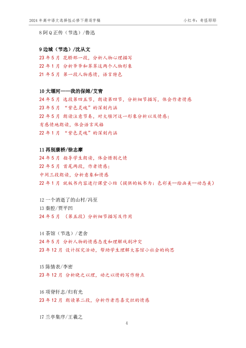 [5]高中语文选择性必修下册逐字稿奇怪耶耶_教资初高中_教资面试2025教资面试备考资料合集_教资面试资料合集_2025教资面试资料_高语：01奇怪耶耶逐字稿