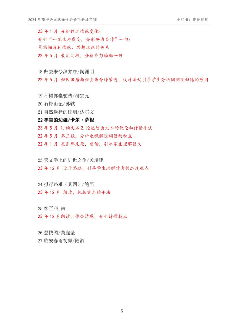 [5]高中语文选择性必修下册逐字稿奇怪耶耶_教资初高中_教资面试2025教资面试备考资料合集_教资面试资料合集_2025教资面试资料_高语：01奇怪耶耶逐字稿