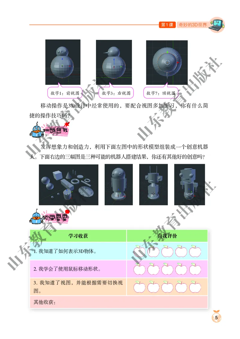 小学信息技术第6册_教资初高中_教资面试2025教资面试备考资料合集_教资面试资料合集_3、教资面试资料包大全_45大圣中小幼面试资料包_小学_信息技术_电子课本