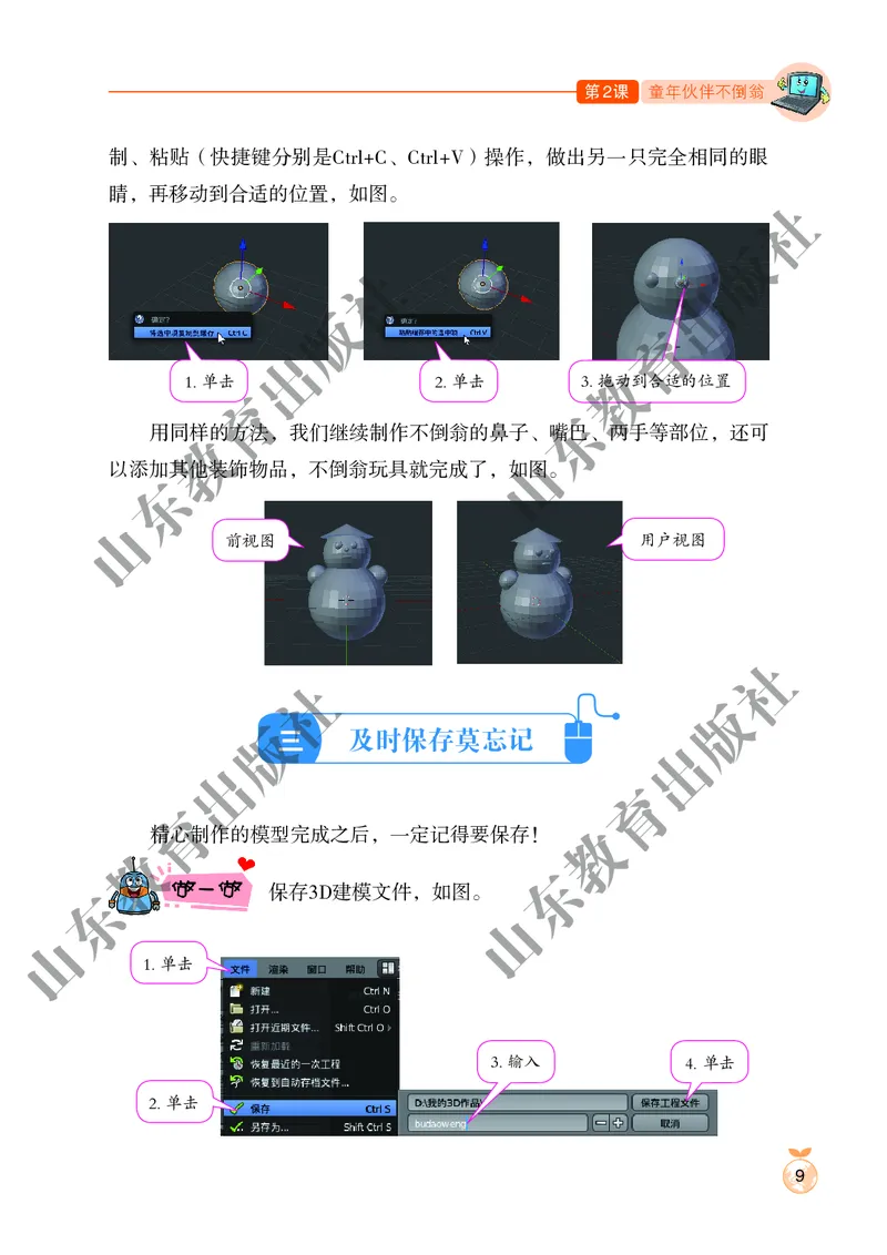 小学信息技术第6册_教资初高中_教资面试2025教资面试备考资料合集_教资面试资料合集_3、教资面试资料包大全_45大圣中小幼面试资料包_小学_信息技术_电子课本