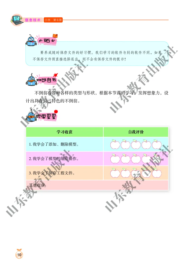 小学信息技术第6册_教资初高中_教资面试2025教资面试备考资料合集_教资面试资料合集_3、教资面试资料包大全_45大圣中小幼面试资料包_小学_信息技术_电子课本