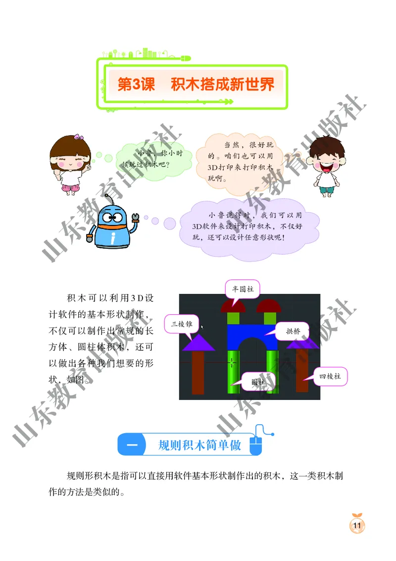 小学信息技术第6册_教资初高中_教资面试2025教资面试备考资料合集_教资面试资料合集_3、教资面试资料包大全_45大圣中小幼面试资料包_小学_信息技术_电子课本