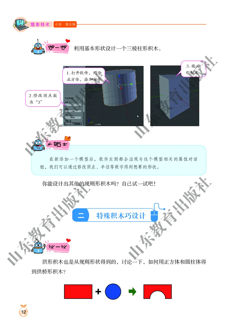 小学信息技术第6册_教资初高中_教资面试2025教资面试备考资料合集_教资面试资料合集_3、教资面试资料包大全_45大圣中小幼面试资料包_小学_信息技术_电子课本