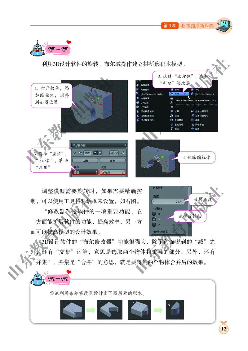 小学信息技术第6册_教资初高中_教资面试2025教资面试备考资料合集_教资面试资料合集_3、教资面试资料包大全_45大圣中小幼面试资料包_小学_信息技术_电子课本