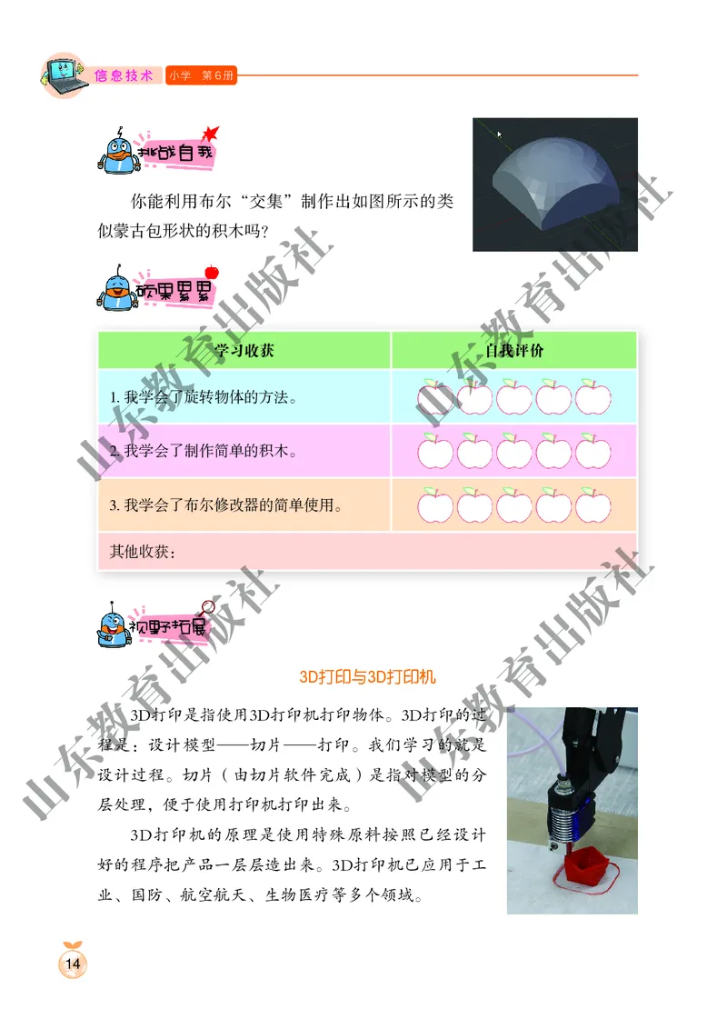 小学信息技术第6册_教资初高中_教资面试2025教资面试备考资料合集_教资面试资料合集_3、教资面试资料包大全_45大圣中小幼面试资料包_小学_信息技术_电子课本
