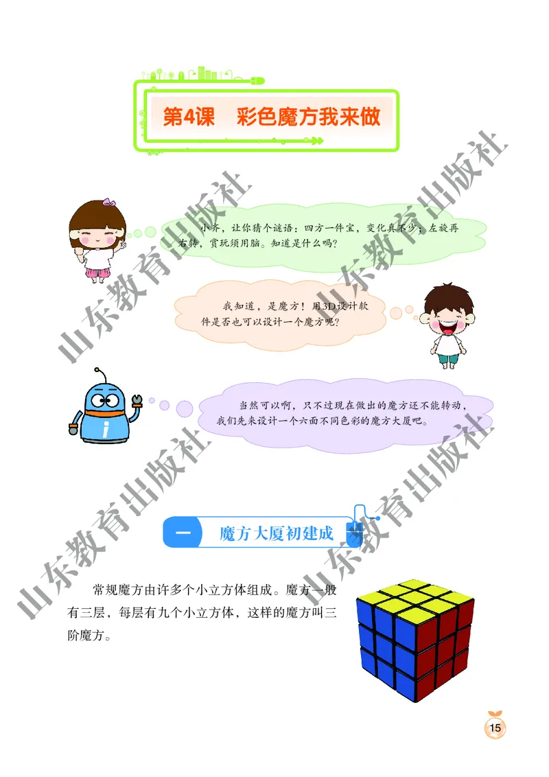 小学信息技术第6册_教资初高中_教资面试2025教资面试备考资料合集_教资面试资料合集_3、教资面试资料包大全_45大圣中小幼面试资料包_小学_信息技术_电子课本