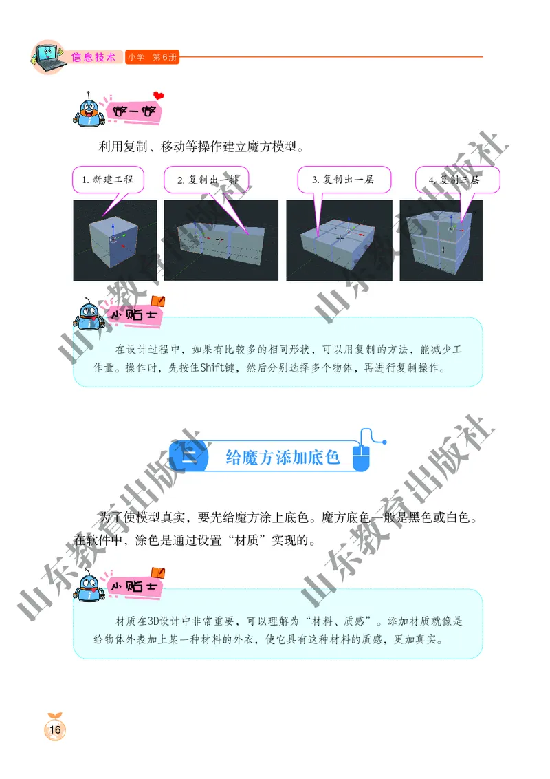 小学信息技术第6册_教资初高中_教资面试2025教资面试备考资料合集_教资面试资料合集_3、教资面试资料包大全_45大圣中小幼面试资料包_小学_信息技术_电子课本