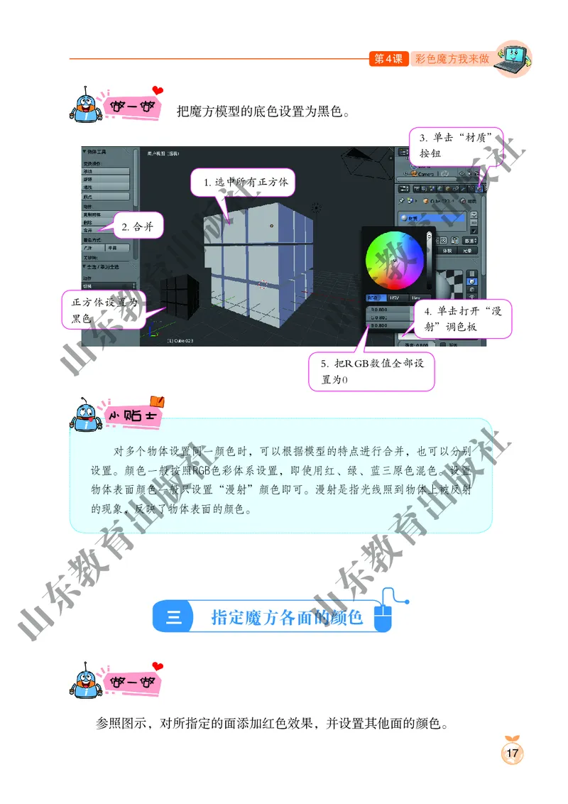 小学信息技术第6册_教资初高中_教资面试2025教资面试备考资料合集_教资面试资料合集_3、教资面试资料包大全_45大圣中小幼面试资料包_小学_信息技术_电子课本