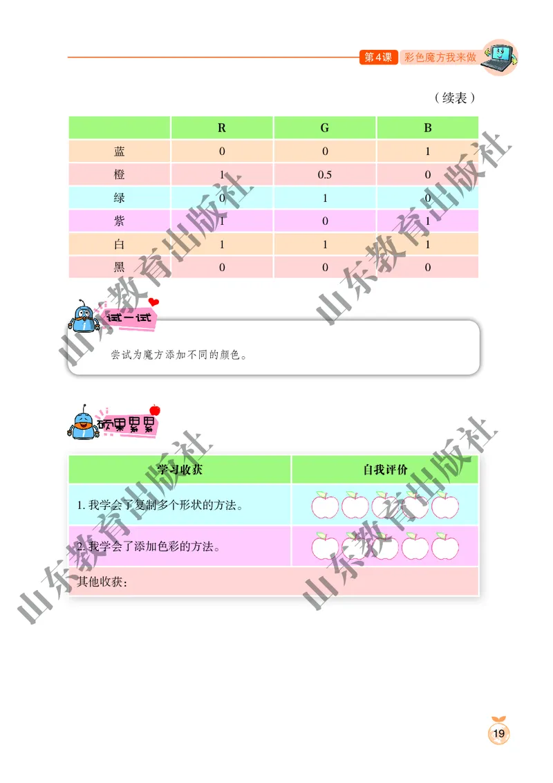 小学信息技术第6册_教资初高中_教资面试2025教资面试备考资料合集_教资面试资料合集_3、教资面试资料包大全_45大圣中小幼面试资料包_小学_信息技术_电子课本