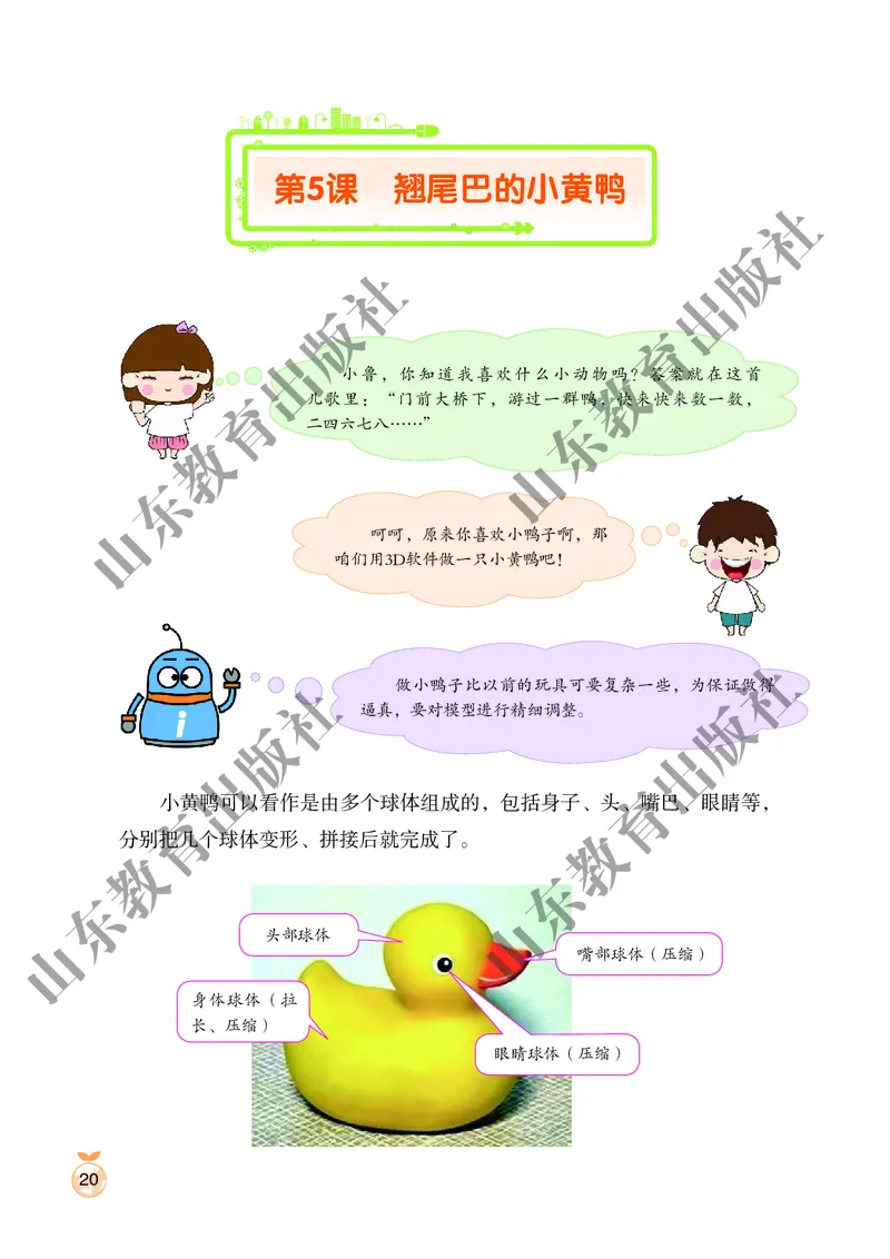 小学信息技术第6册_教资初高中_教资面试2025教资面试备考资料合集_教资面试资料合集_3、教资面试资料包大全_45大圣中小幼面试资料包_小学_信息技术_电子课本
