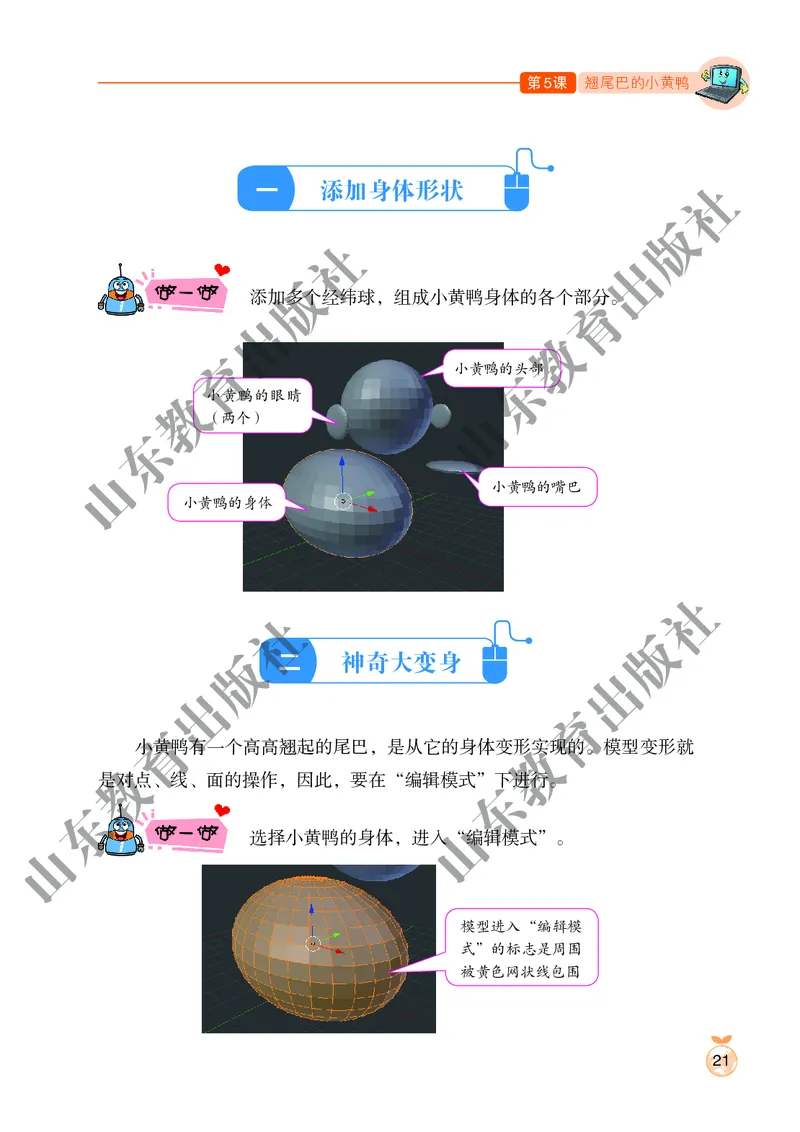 小学信息技术第6册_教资初高中_教资面试2025教资面试备考资料合集_教资面试资料合集_3、教资面试资料包大全_45大圣中小幼面试资料包_小学_信息技术_电子课本