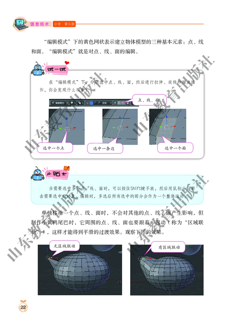 小学信息技术第6册_教资初高中_教资面试2025教资面试备考资料合集_教资面试资料合集_3、教资面试资料包大全_45大圣中小幼面试资料包_小学_信息技术_电子课本