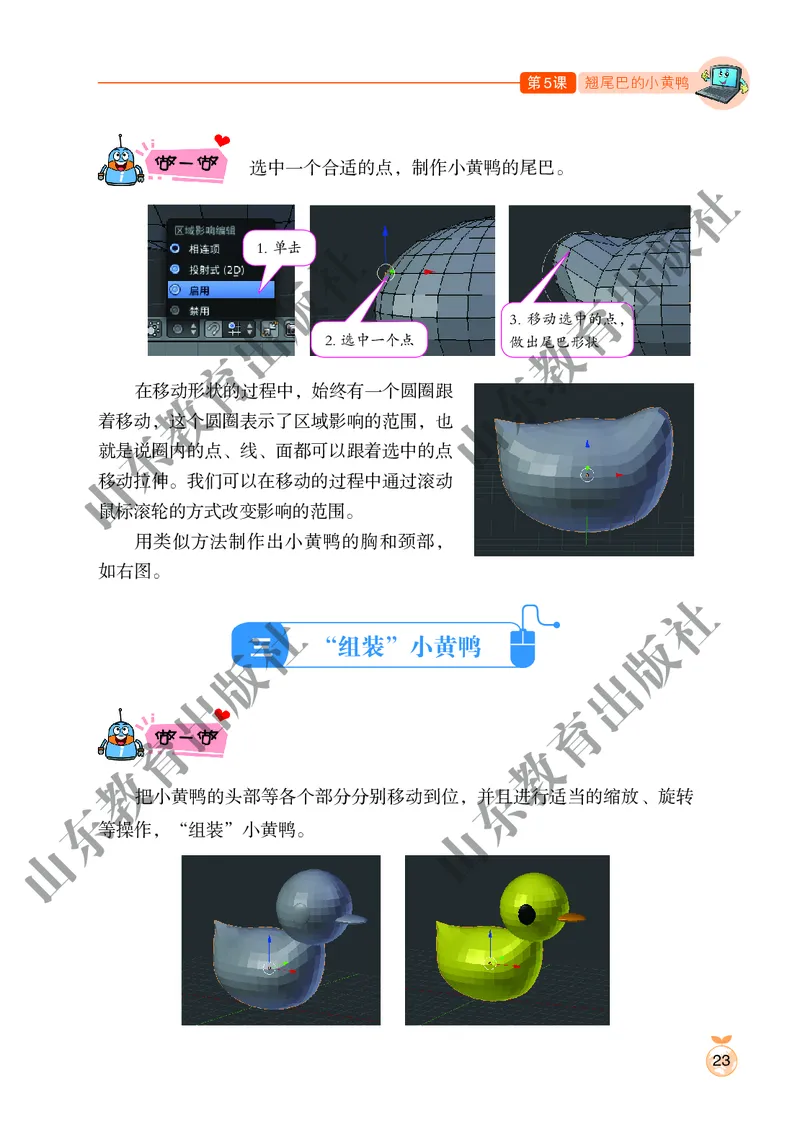 小学信息技术第6册_教资初高中_教资面试2025教资面试备考资料合集_教资面试资料合集_3、教资面试资料包大全_45大圣中小幼面试资料包_小学_信息技术_电子课本