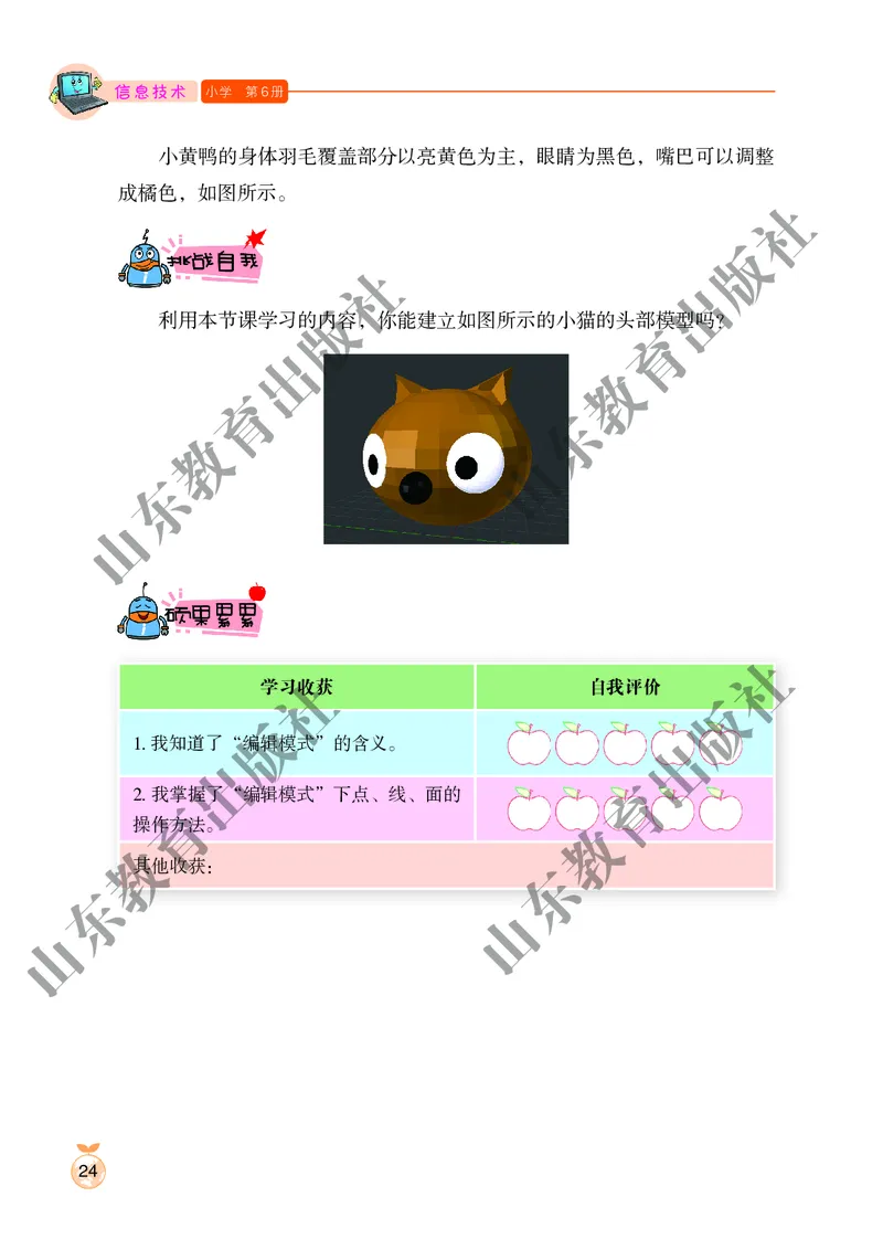 小学信息技术第6册_教资初高中_教资面试2025教资面试备考资料合集_教资面试资料合集_3、教资面试资料包大全_45大圣中小幼面试资料包_小学_信息技术_电子课本
