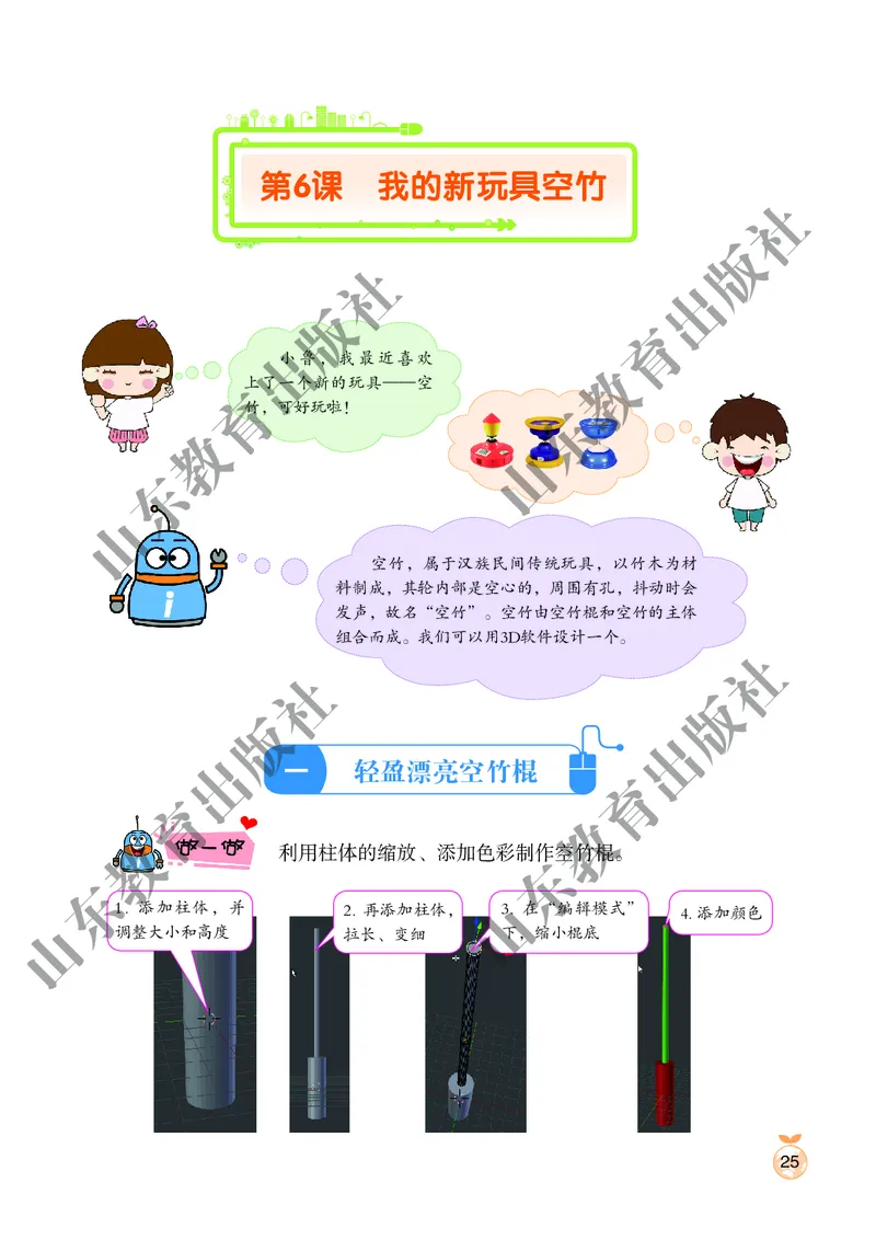 小学信息技术第6册_教资初高中_教资面试2025教资面试备考资料合集_教资面试资料合集_3、教资面试资料包大全_45大圣中小幼面试资料包_小学_信息技术_电子课本