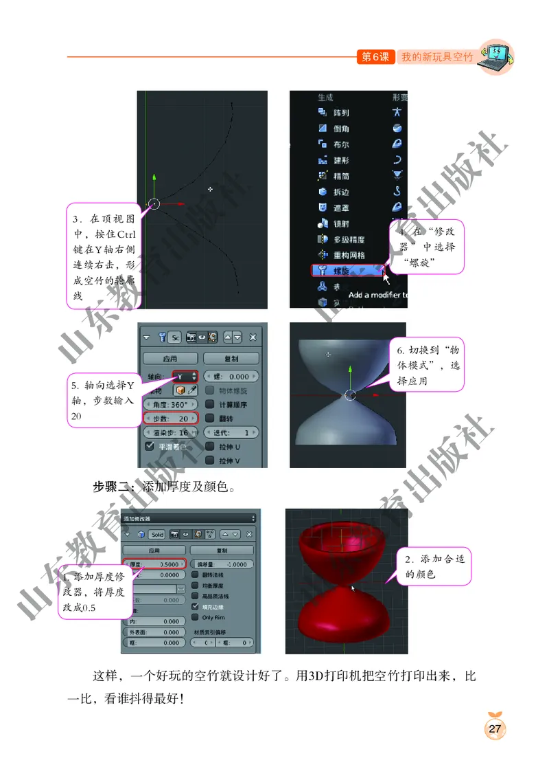 小学信息技术第6册_教资初高中_教资面试2025教资面试备考资料合集_教资面试资料合集_3、教资面试资料包大全_45大圣中小幼面试资料包_小学_信息技术_电子课本