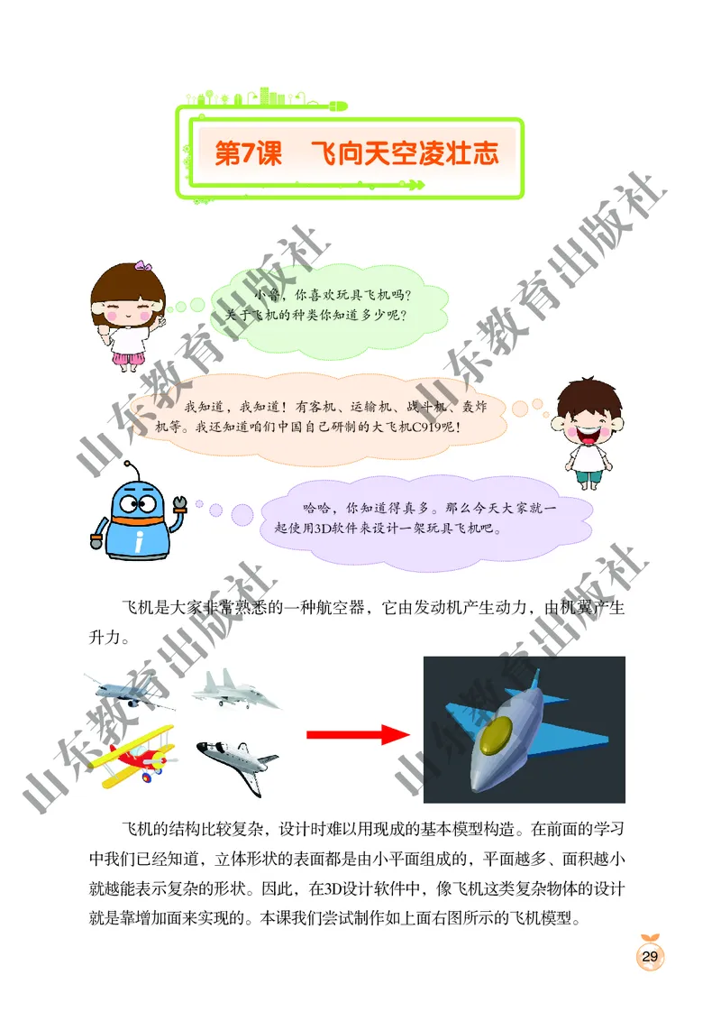 小学信息技术第6册_教资初高中_教资面试2025教资面试备考资料合集_教资面试资料合集_3、教资面试资料包大全_45大圣中小幼面试资料包_小学_信息技术_电子课本