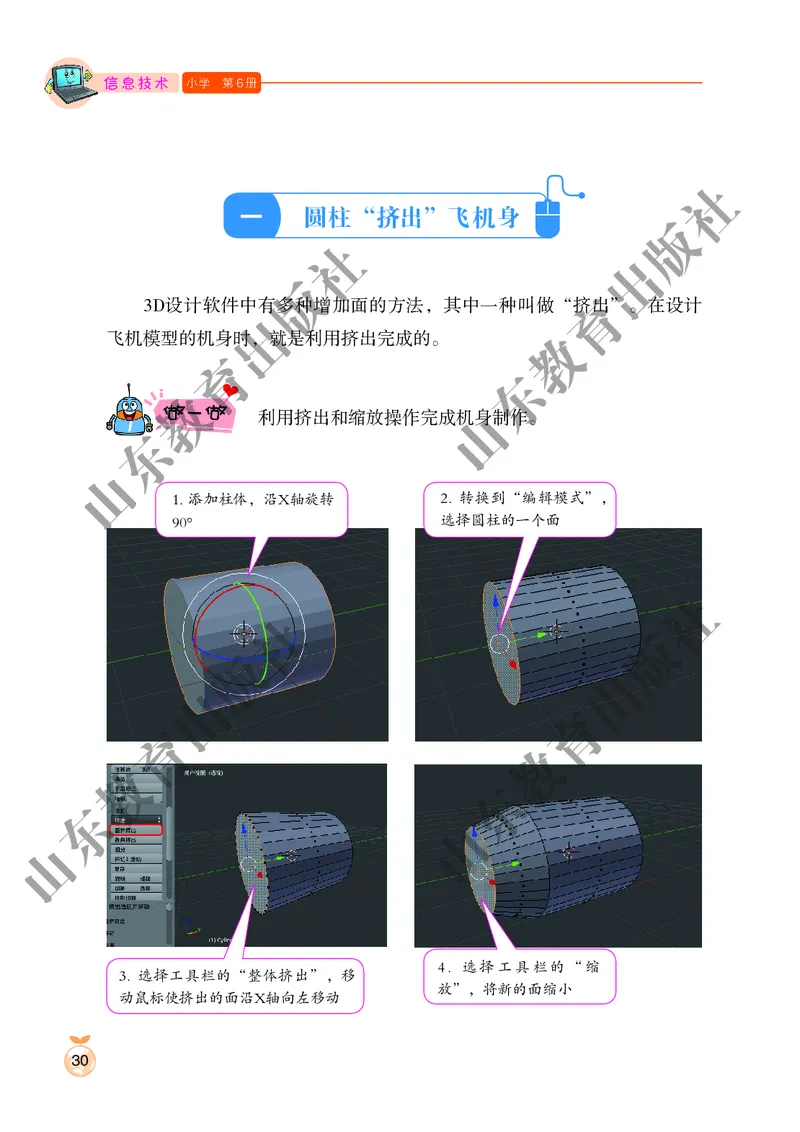 小学信息技术第6册_教资初高中_教资面试2025教资面试备考资料合集_教资面试资料合集_3、教资面试资料包大全_45大圣中小幼面试资料包_小学_信息技术_电子课本