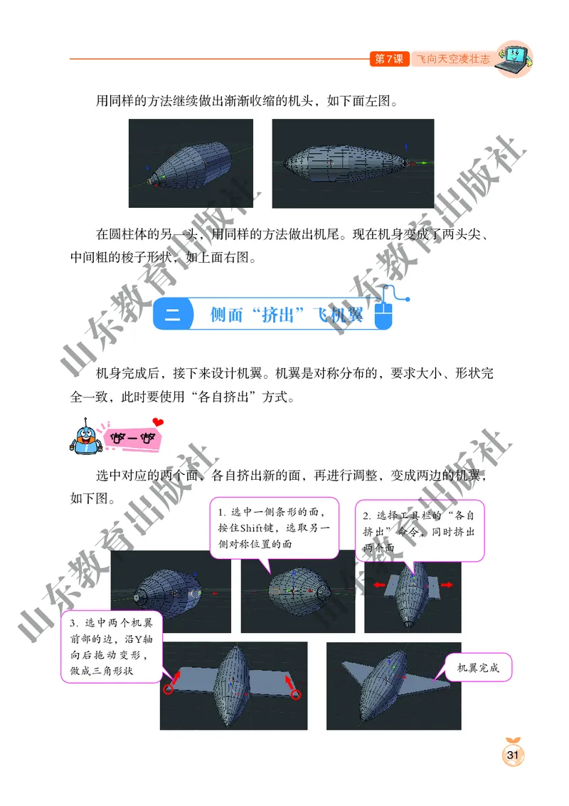 小学信息技术第6册_教资初高中_教资面试2025教资面试备考资料合集_教资面试资料合集_3、教资面试资料包大全_45大圣中小幼面试资料包_小学_信息技术_电子课本