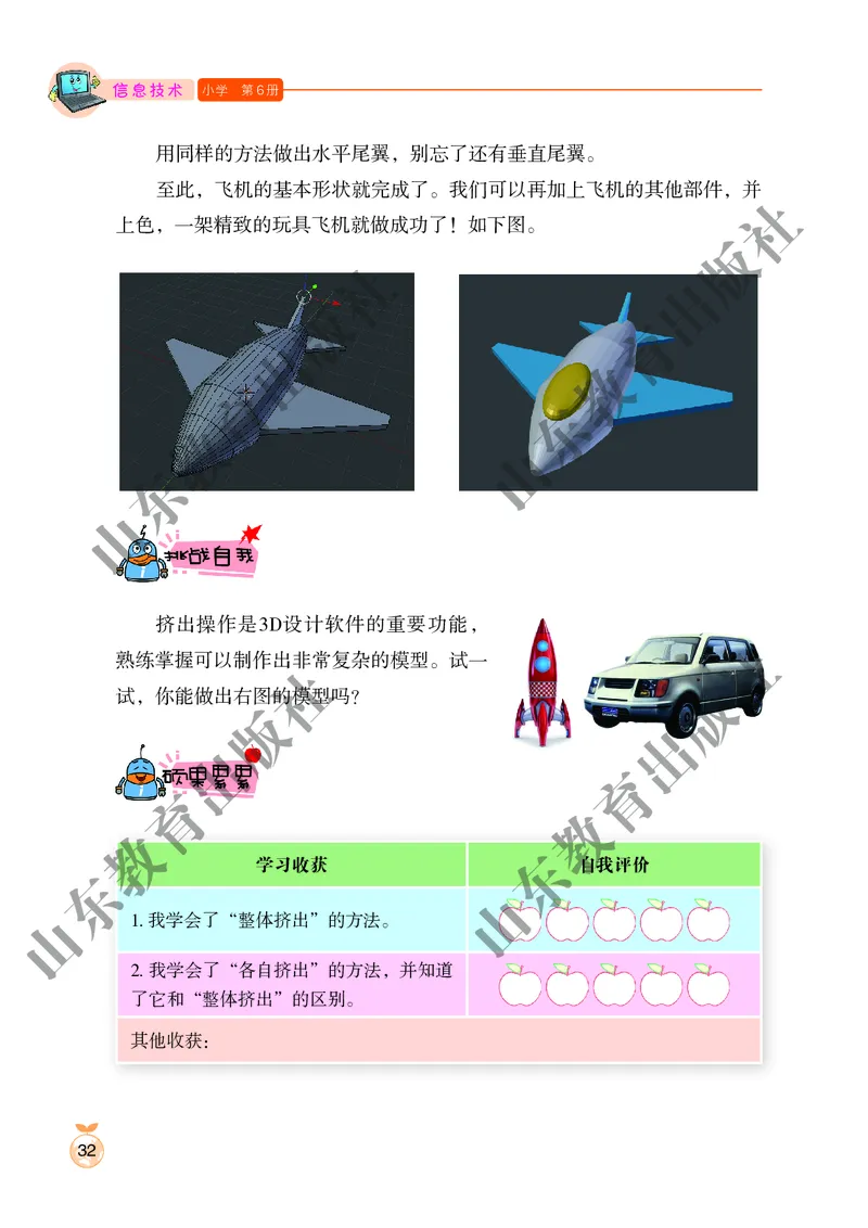 小学信息技术第6册_教资初高中_教资面试2025教资面试备考资料合集_教资面试资料合集_3、教资面试资料包大全_45大圣中小幼面试资料包_小学_信息技术_电子课本