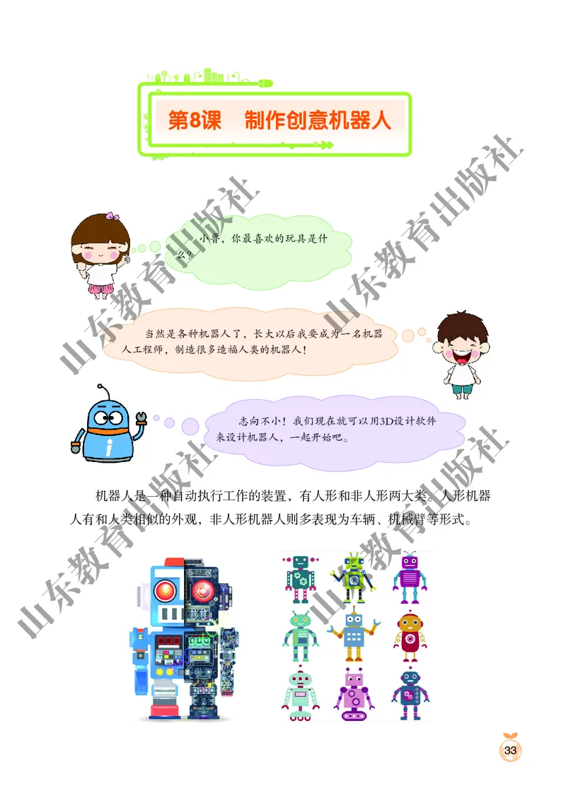 小学信息技术第6册_教资初高中_教资面试2025教资面试备考资料合集_教资面试资料合集_3、教资面试资料包大全_45大圣中小幼面试资料包_小学_信息技术_电子课本