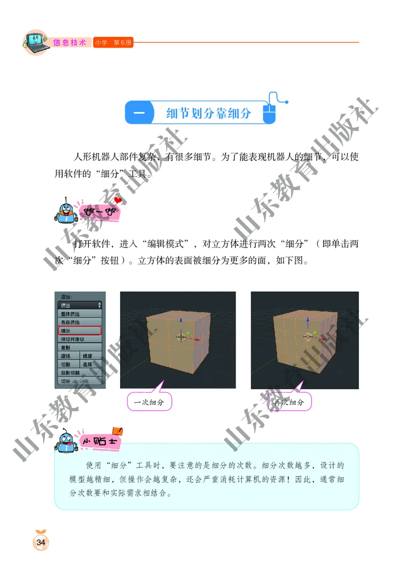 小学信息技术第6册_教资初高中_教资面试2025教资面试备考资料合集_教资面试资料合集_3、教资面试资料包大全_45大圣中小幼面试资料包_小学_信息技术_电子课本