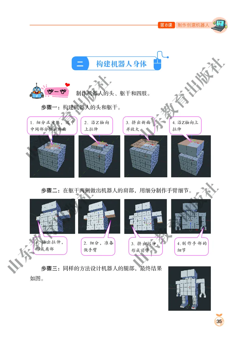 小学信息技术第6册_教资初高中_教资面试2025教资面试备考资料合集_教资面试资料合集_3、教资面试资料包大全_45大圣中小幼面试资料包_小学_信息技术_电子课本