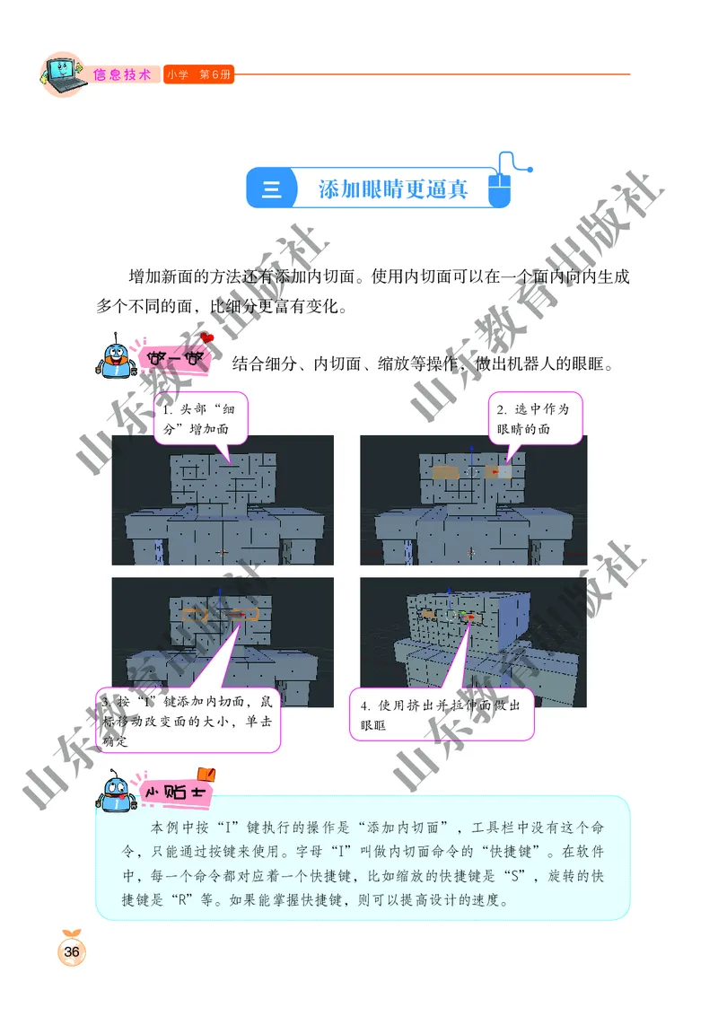 小学信息技术第6册_教资初高中_教资面试2025教资面试备考资料合集_教资面试资料合集_3、教资面试资料包大全_45大圣中小幼面试资料包_小学_信息技术_电子课本
